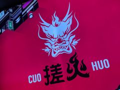 -搓火大都会(广安门总店)