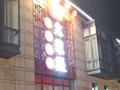 -大龙辣火锅·龙虾·烧烤(湖滨新天地店)