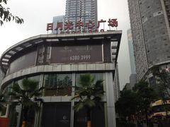 iphone_upload_pic-日月光中心广场