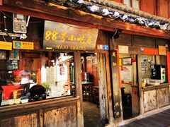 门面-88号小吃店·经典云南菜·地道纳西美食