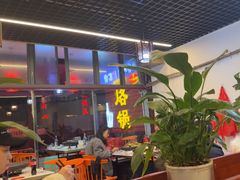 -一烙锅(友谊店)