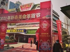 -麦德龙(青羊店)
