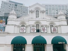 -恰恰餐厅(硕和生活广场店)