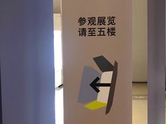 -上海当代艺术博物馆