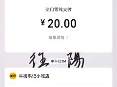 -牛街洪记小吃店(牛街店)