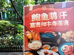 -原志优秀食材·匠心料理·海胆主题(金亿广场店)