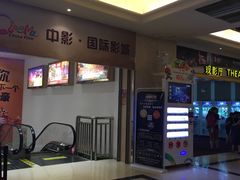 -中影国际影城(大唐西市4K临境音店)