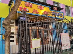 -哈尔滨市安丰幼儿园