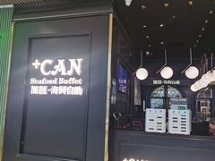 -加餐海鲜自助(宝龙一城店)