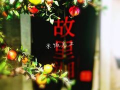 -故里湘(嘉里城店)