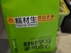 -糕材生•糕点•生日蛋糕(兴华街店)