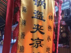 -小陈方酥锅盔(古城总店)