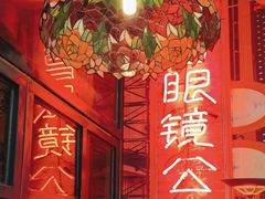 -柴爿巷·香酥鸡&馄饨(复兴中路店)