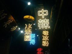 -董眼镜火锅(洪崖洞总店)