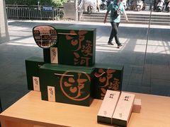 -泸溪河桃酥(西直门凯德店)