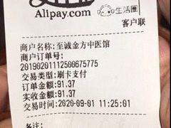 -至诚金方中医馆