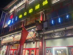 -格日勒阿妈蒙古厨房(大召店)