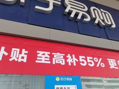 -苏宁易购(Suning Pro深圳华强北店)