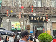 -吴裕泰茶庄(前门大街店)