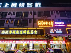 门面-胡师傅三下锅(汽车站店)