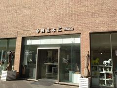 -今日艺术汇书店
