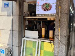 -王记生烫牛杂面馆(兰陵路店)