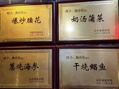 -燕喜堂·中华老字号(大明湖店)