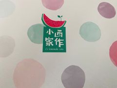 -小西家作(富力爱丁堡店)