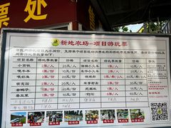 -新地休闲农场