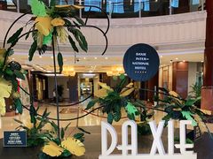 -大榭国际大酒店