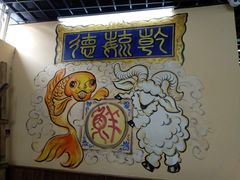 -天津乾毓德饭庄·清真传统炒菜·海鲜烧烤(咸阳路店)