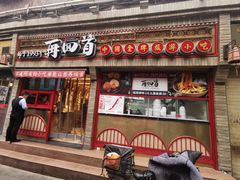 -再回首(西关木塔巷店)