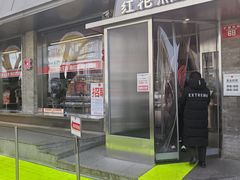 -红花点心局(护国寺店)