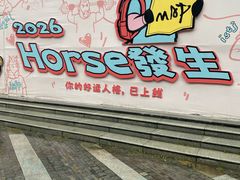 -1912街区