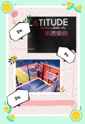 -latitude乐图空间(建宁路店)