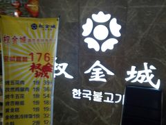 -权金城