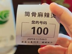 -筒骨麻辣烫(永同昌公寓胜明花园店)