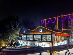 -后海彼岸花园餐厅