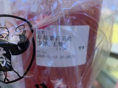 草莓茉莉茶冻-茶太良品·京派茶饮(天河城店)