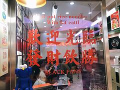 -黑粉你肥牛火锅粉(泛悦汇KA店)