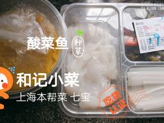-和记小菜(七宝店)