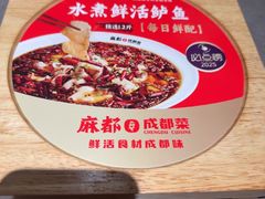 -麻都·成都菜(人民广场店)