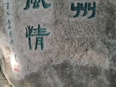 -广州雕塑公园
