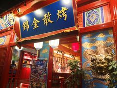 -奎星楼街