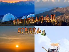 -牛背山