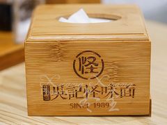 -牛王庙吳記怪味面(双楠店)