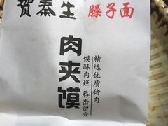 -贺秦生陕面王(富力城店)