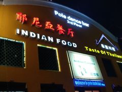 门面-耶尼亚餐厅Bombay Indian Cuisine印度菜