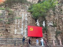 -红旗渠风景区