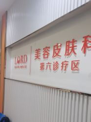 -青岛诺德医学美容医院